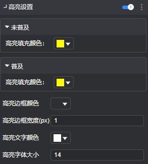 高亮设置.jpg