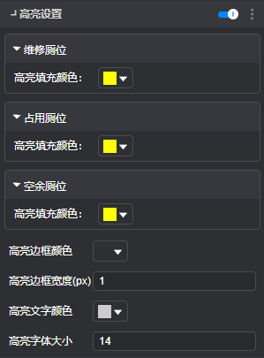 高亮设置.png