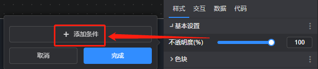 14.添加条件.png